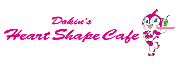 ドキンズハートシェイプカフェ